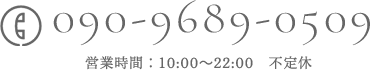 tel:090-9689-0509